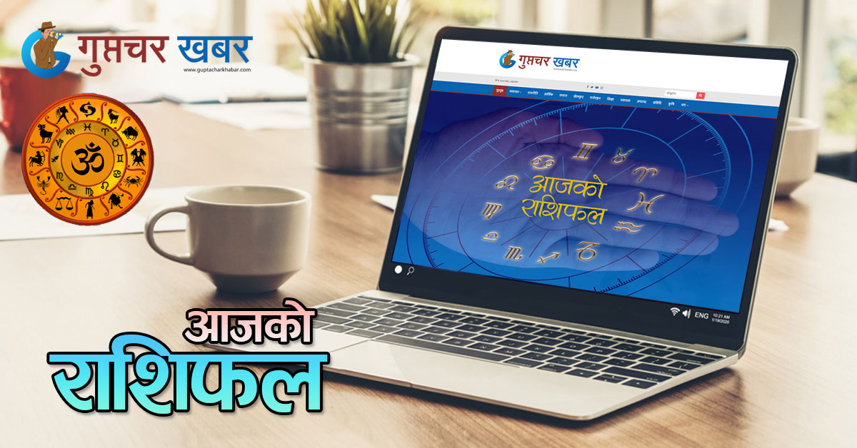 आज २०८२ साल वैशाख २१ गते आइतबार