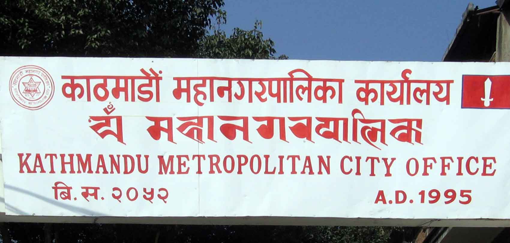निजी विद्यालयलाई काठमाडौं महानगरको निर्देशनः छात्रवृत्ति विवरण तय गर्नु 