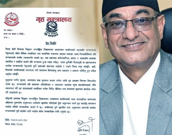 नेतृत्वको कुनै संलग्नता छैन, छानविनमा पूर्ण सहयोग रहन्छ: गृह मन्त्री लेखक