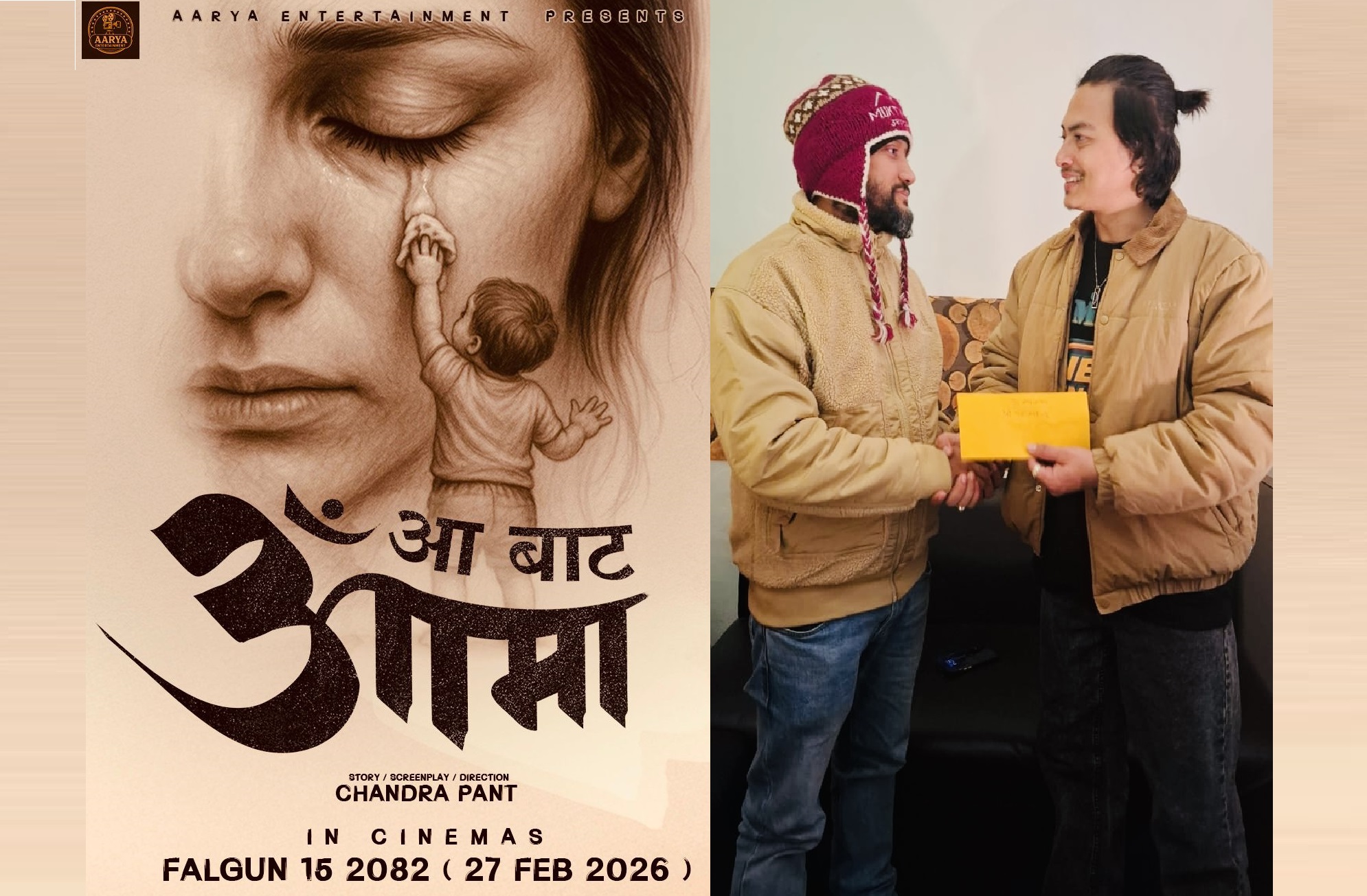 फिल्म ‘आ बाट आमा’मा अभिनेता पल शाह अनुबन्ध 