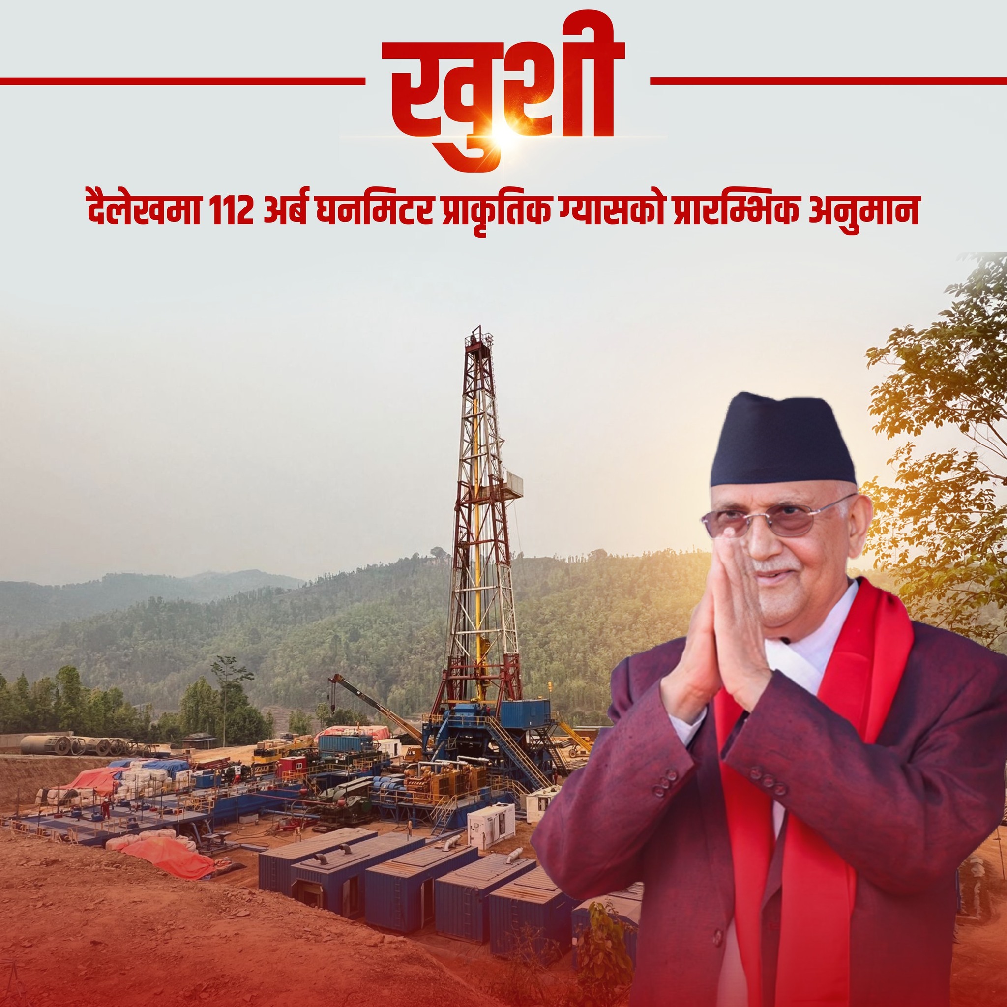 दैलेखमा ग्याँस भेटिए पछि प्रधानमन्त्रीद्दारा खुसी ब्यक्त