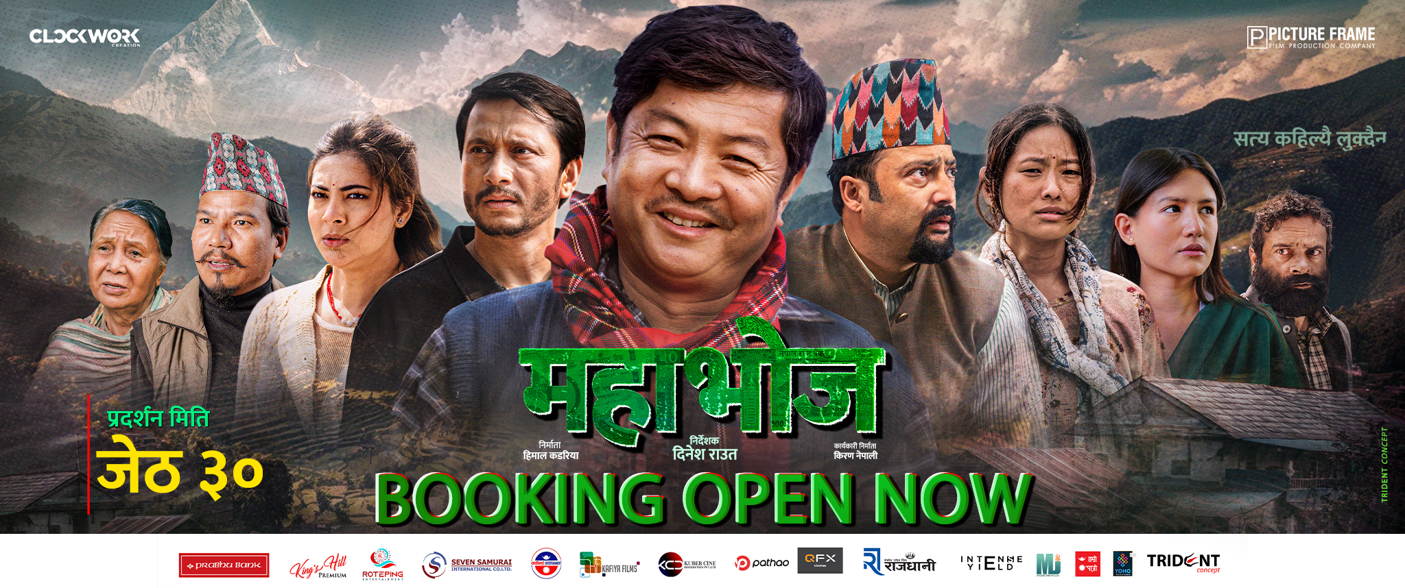  'महाभोज'को अग्रिम टिकट बुकिङ खुला 