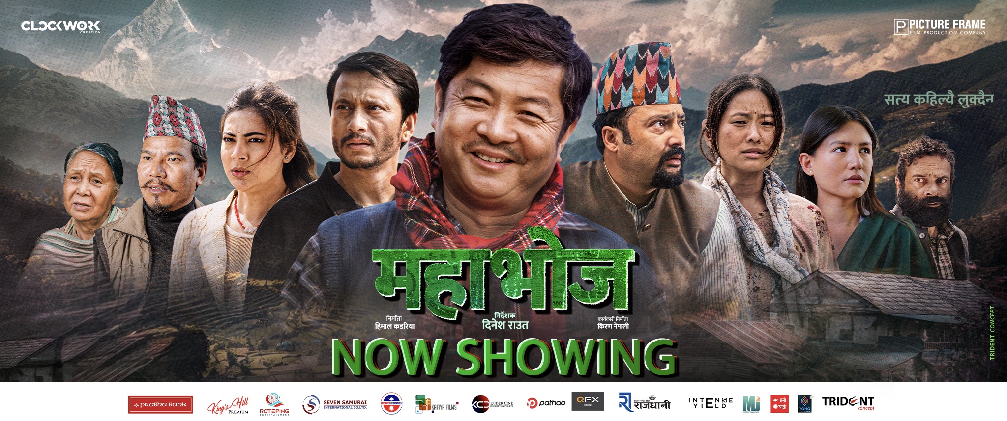 आजदेखि हलमा लाग्यो 'महाभोज' 