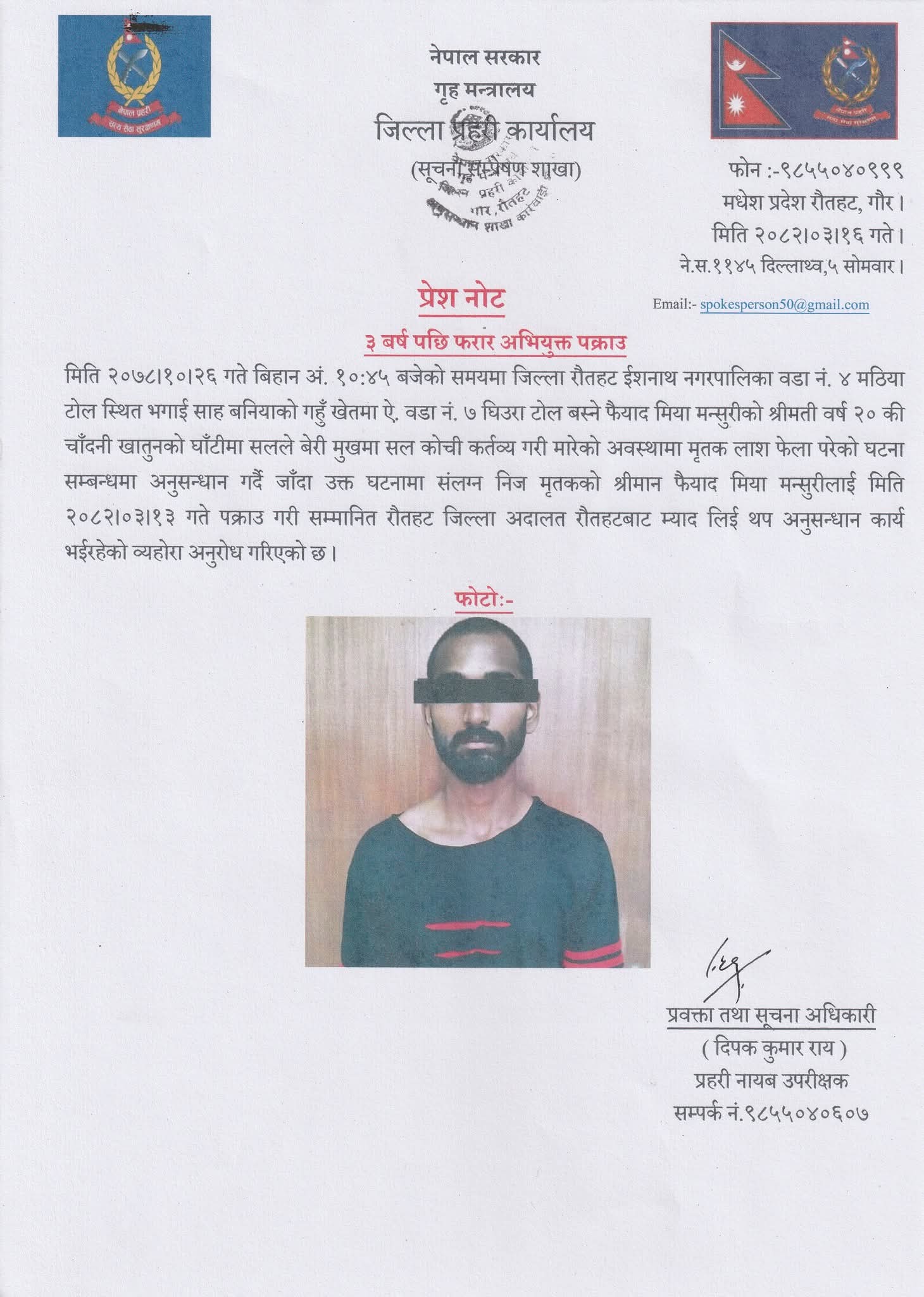 आफ्नै श्रीमतीको हत्या गरि फरार ३ बर्ष पछि पक्राउ