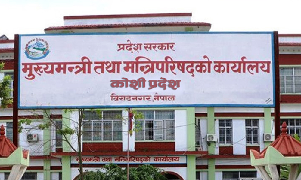 कोशी प्रदेश सरकारले ‘किसान पहिलो’ अभियान सञ्चालन गर्ने