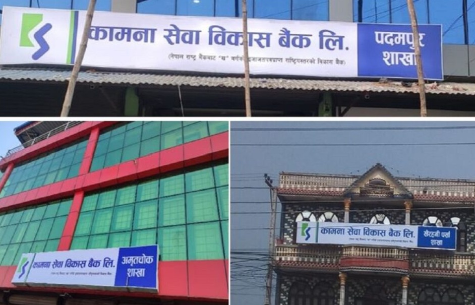 कामना सेवा विकास बैंकको संस्थापक शेयर विक्रीमा 