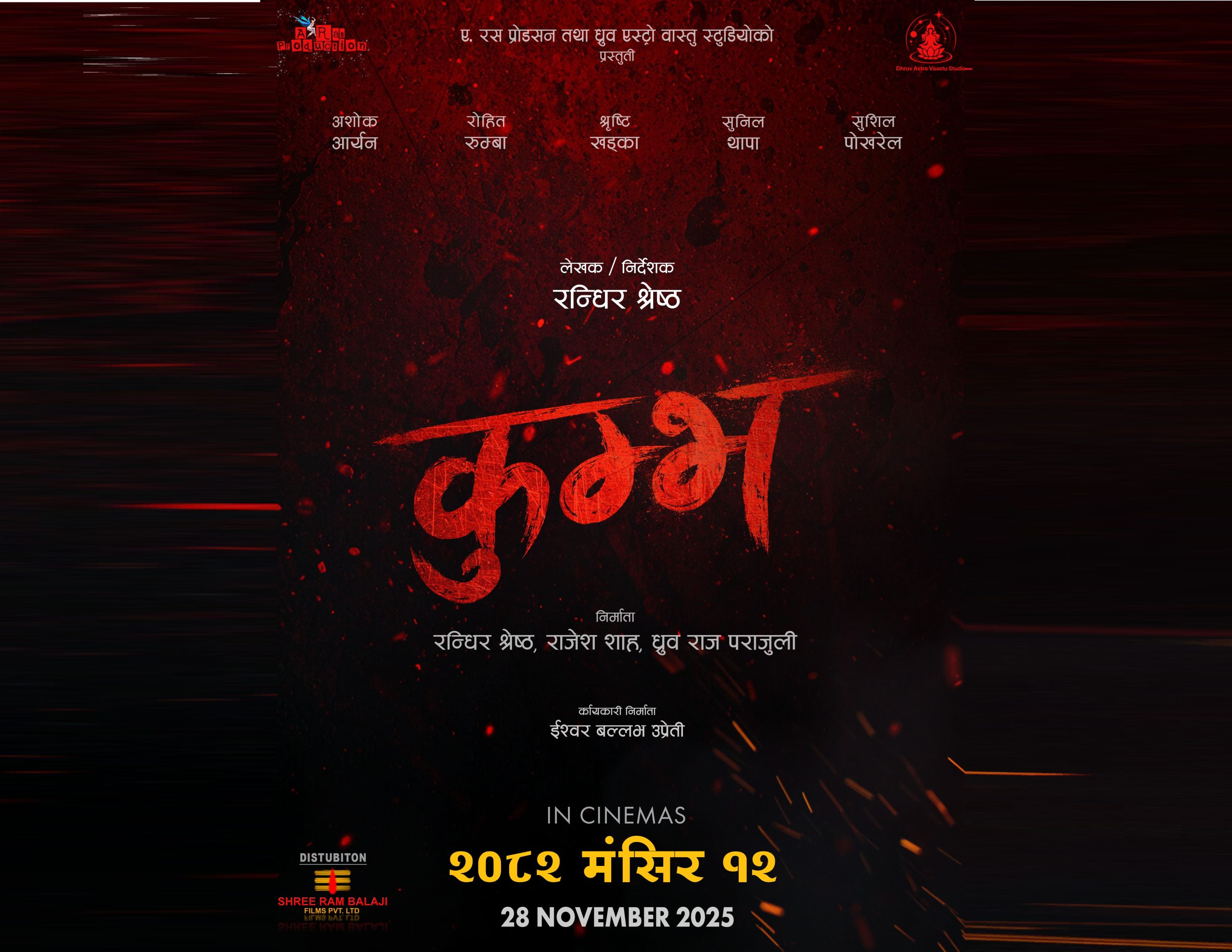 मङ्सिर १२ गतेबाट प्रदर्शनमा आउदै ‘कुम्भ’