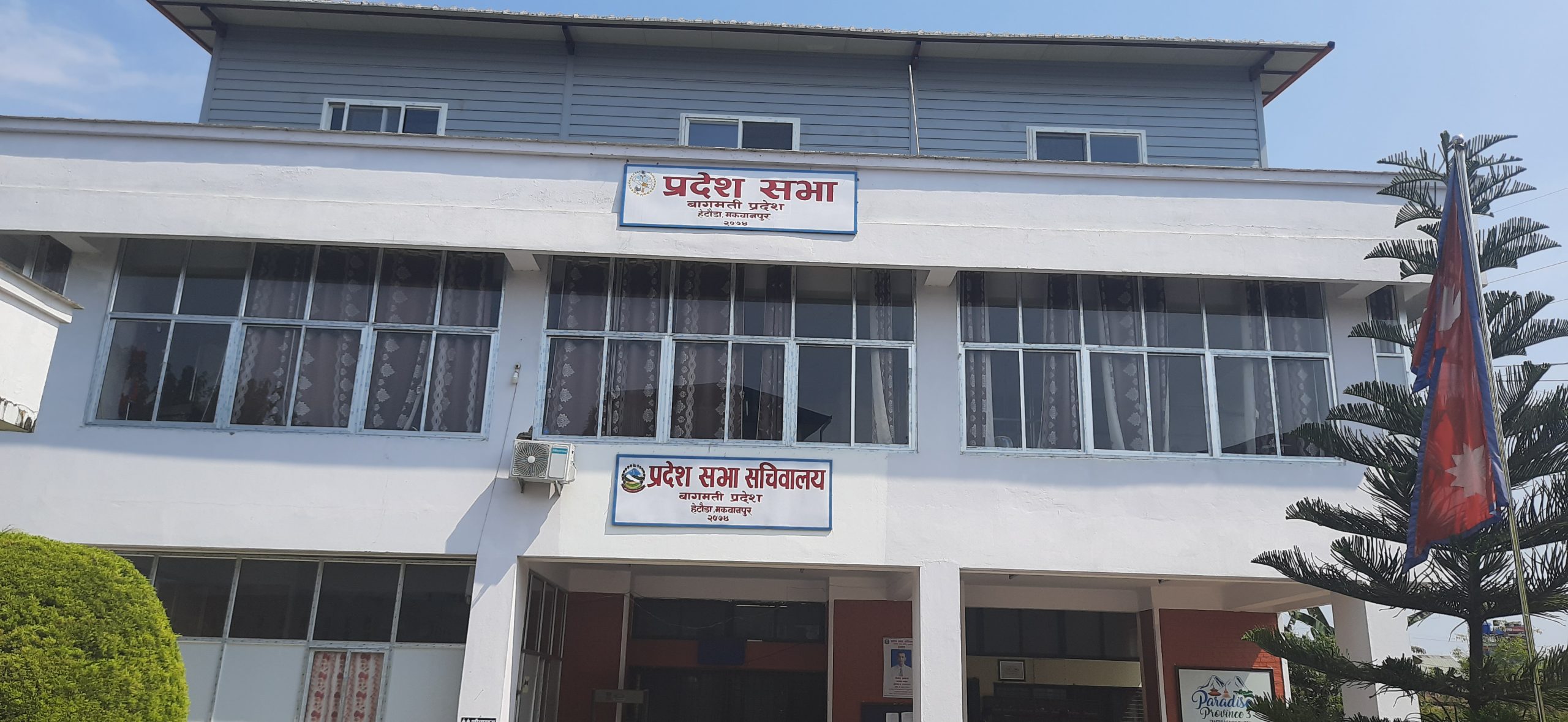 बागमती प्रदेशसभा बैठक, बजेटबारे छलफल हुने
