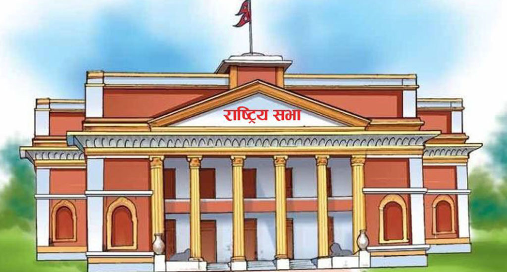 राष्ट्रिय सभाको बैठक आज बस्दै