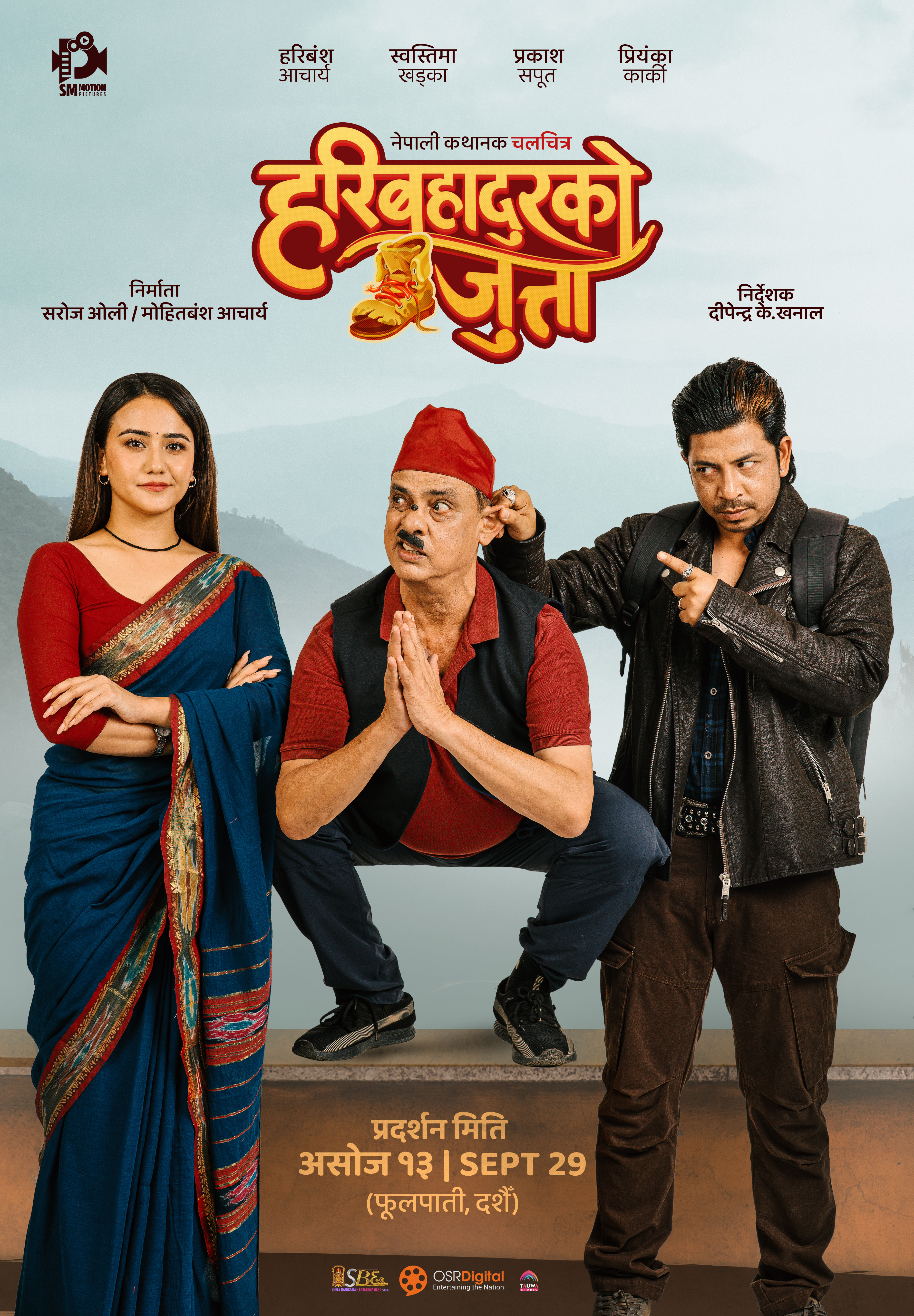 चलचित्र 'हरिबहादुरको जुत्ता' को नयाँ पोष्टर सार्वजनिक