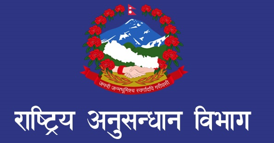 राष्ट्रिय अनुसन्धान विभागमा जागिरको अवसर