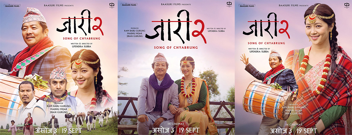 ‘जारी २’ असोज ३ मा आउने