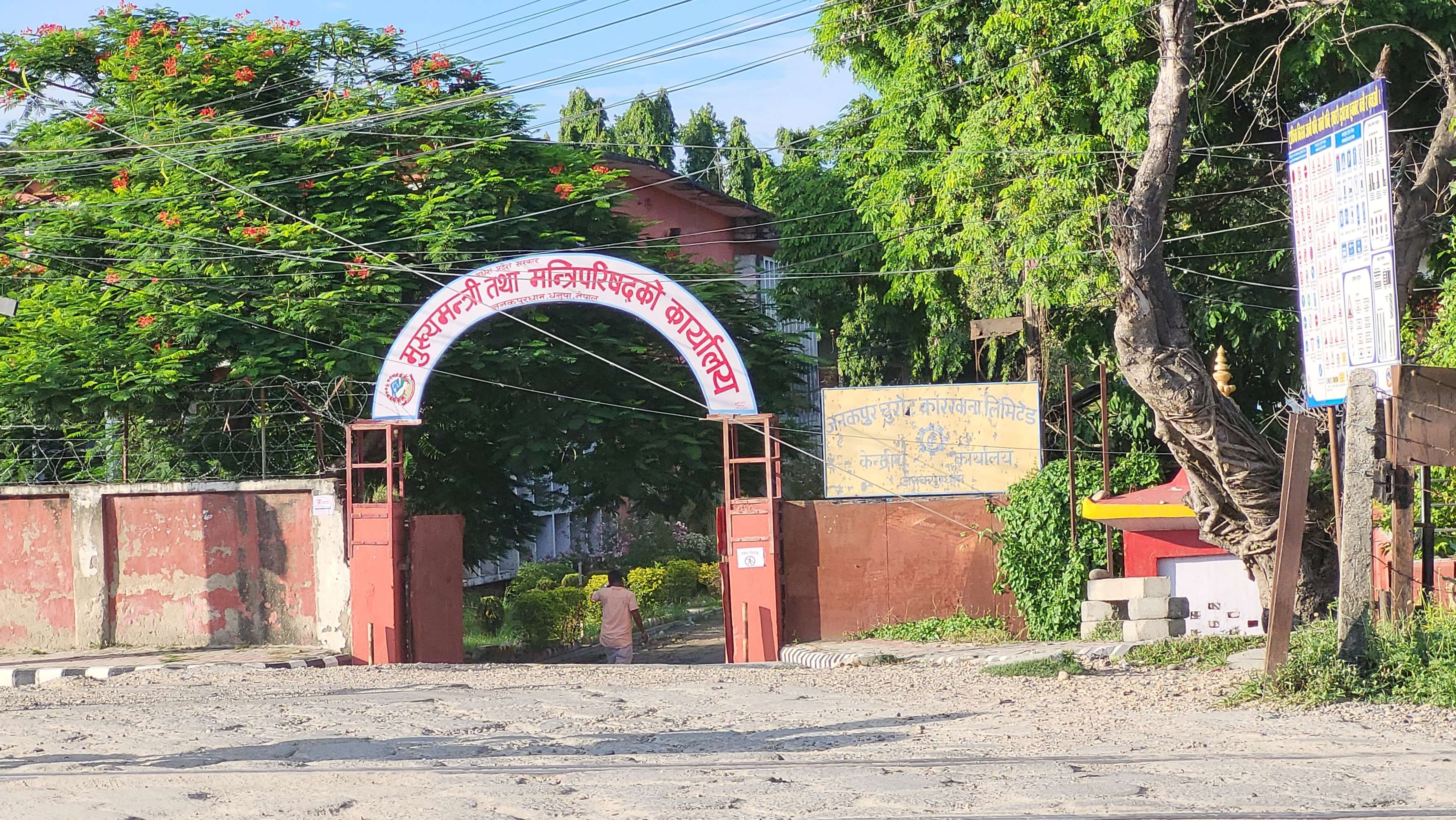 मधेश प्रदेशमा शुक्रबार सार्वजनिक विदा