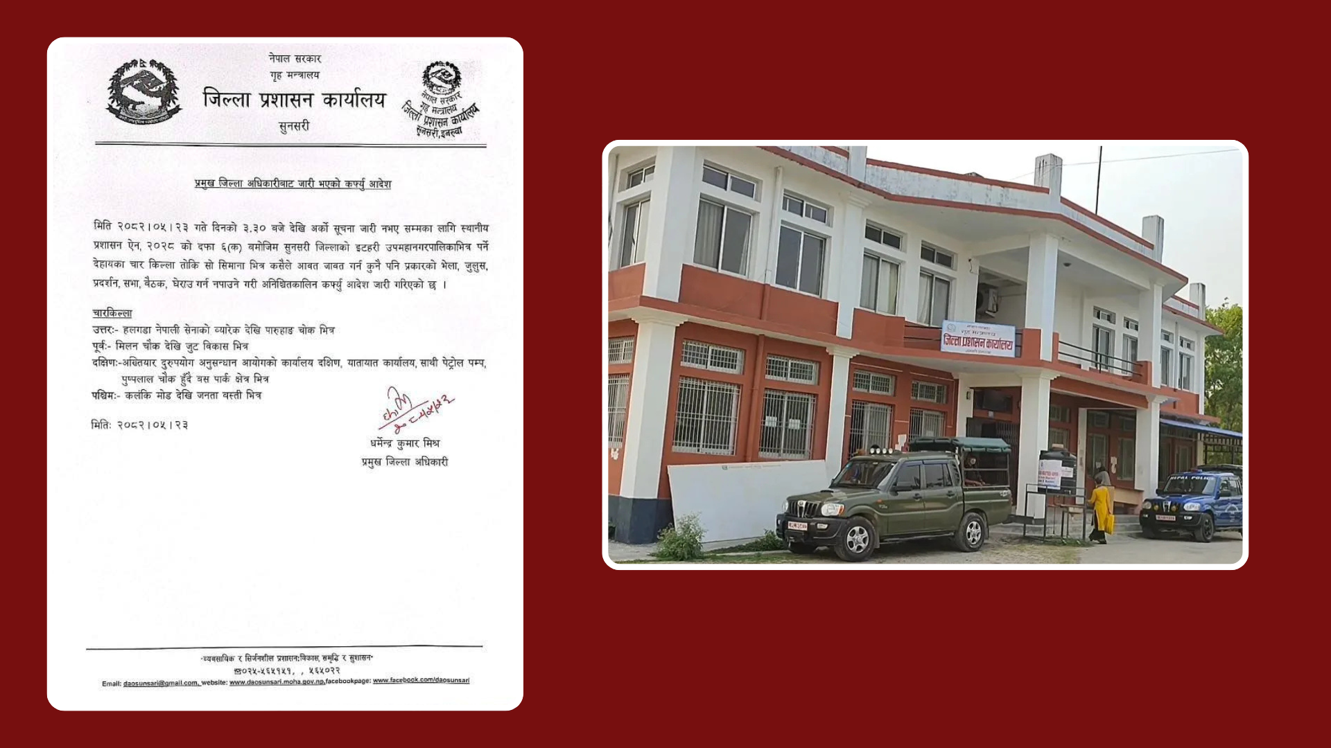 इटहरीमा अनिश्चीतकालिन कफ्र्यू आदेश