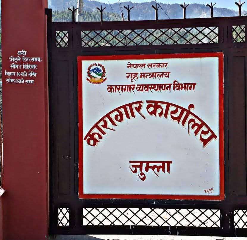 जुम्ला कारागारबाट भागेका चार कैदी फर्किए, ३२ सम्पर्कविहीन