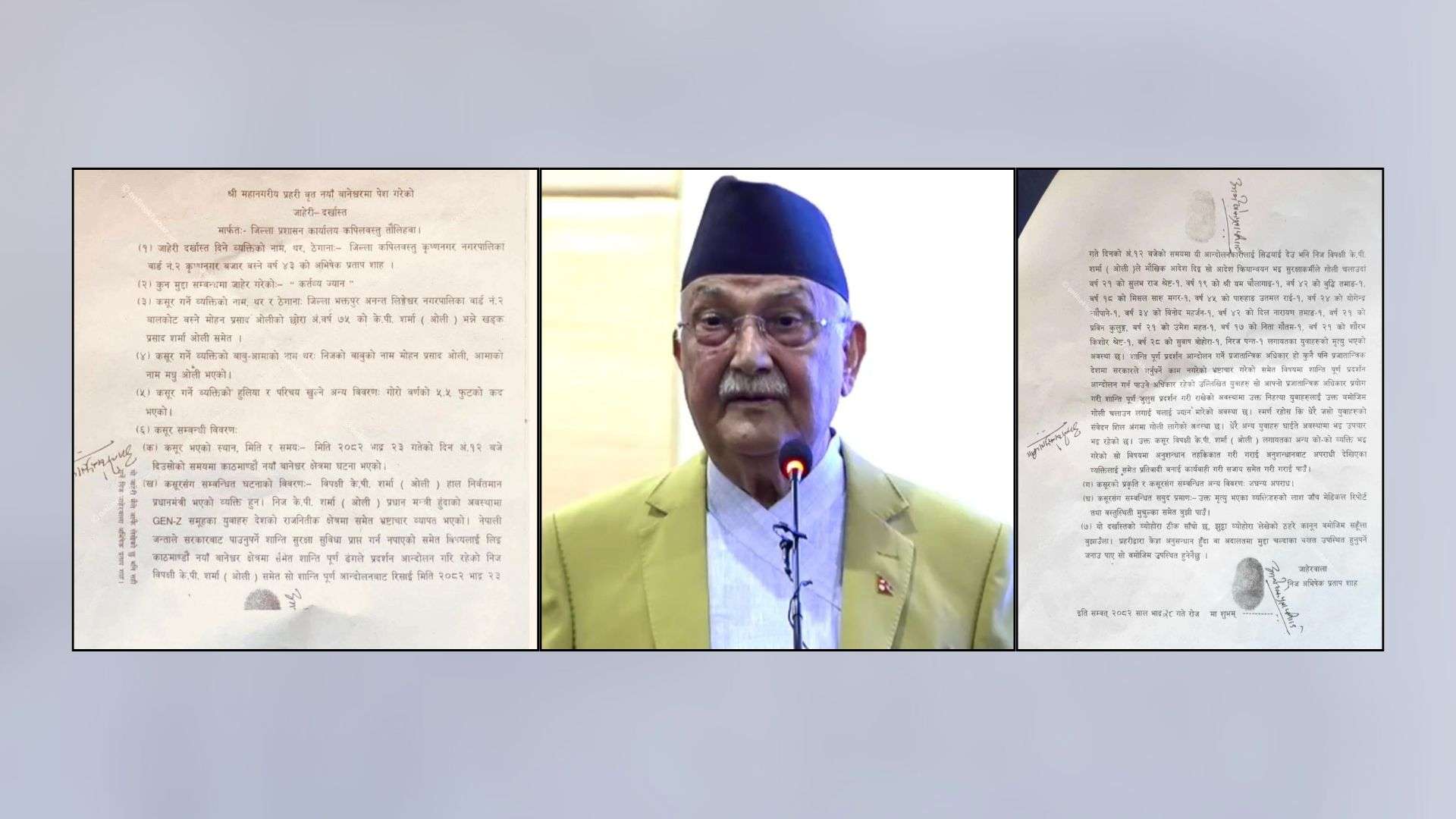 शान्तिपूर्ण विरोधमा हिंसा गराएको अभियोगमा ओलीविरुद्ध उजुरी