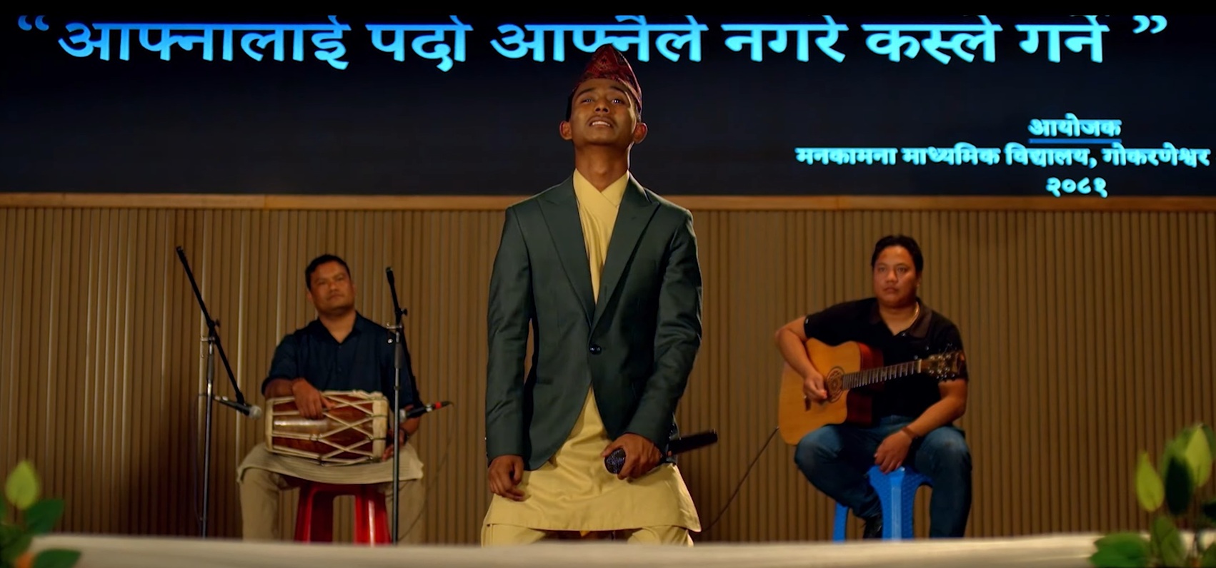 ‘मन बिनाको धन’ को ट्रेलर सार्वजनिक,सडक बालकदेखि सांगीतिक सफलतासम्मको कथा ‘मन बिनाको धन’ को ट्रेलर सार्वजनिक,सडक बालकदेखि सांगीतिक सफलतासम्मको कथा