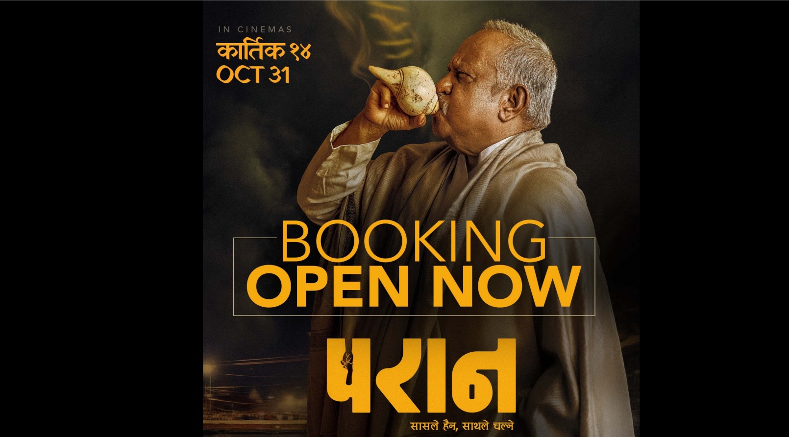 ‘परान’ आजबाट हलमा  ‘परान’ आजबाट हलमा