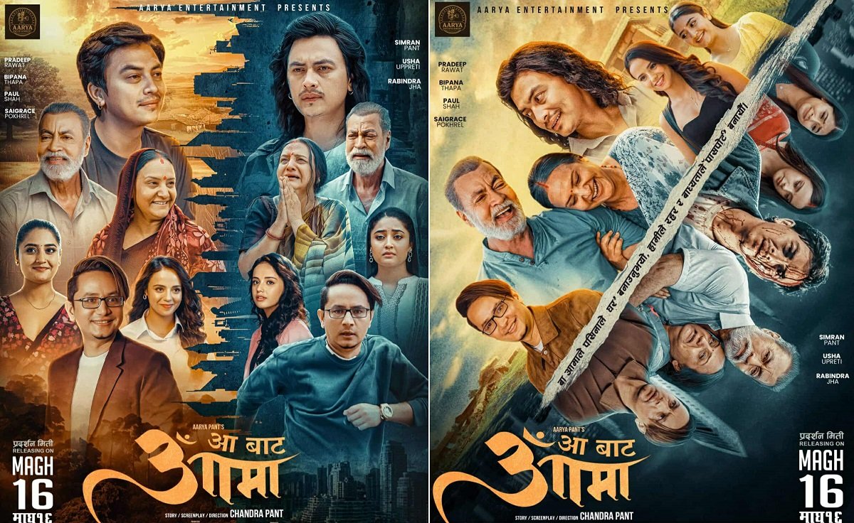'आ बाट आमा'को २ वटा पोस्टर सार्वजनिक