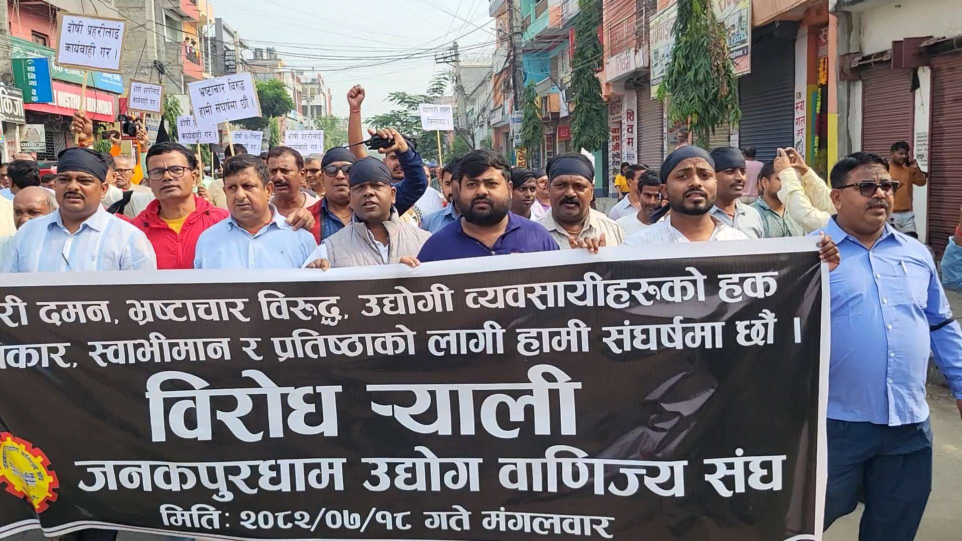 बजार बन्द गरेर आन्दोलनमा उत्रिए जनकपुरधामका व्यवसायी बजार बन्द गरेर आन्दोलनमा उत्रिए जनकपुरधामका व्यवसायी