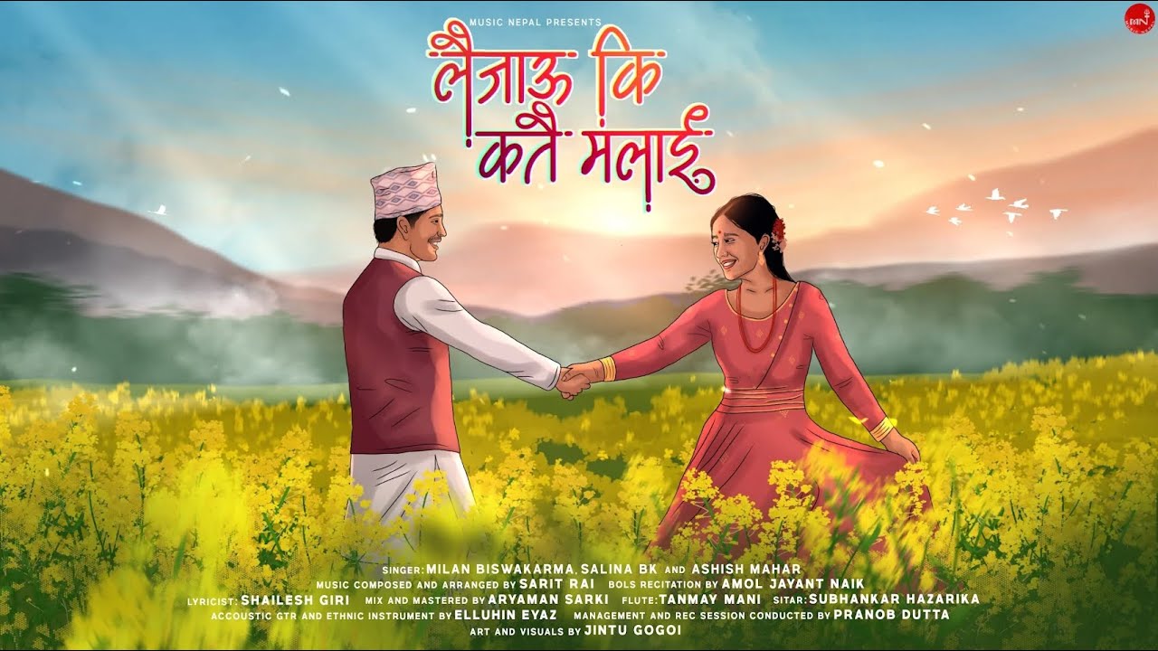 गायक मिलन विश्वकर्माको ‘लैजाऊ कि कतै मलाई’ गीत रिलिज 