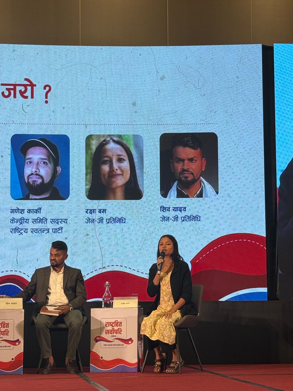 राष्ट्रहित सर्वोपरि कन्क्लेभमा ‘जेनजी विद्रोहको जरो’ विषयमा छलफल : नेपोबेबी ट्रेण्डदेखि सडक आन्दोलनसम्म