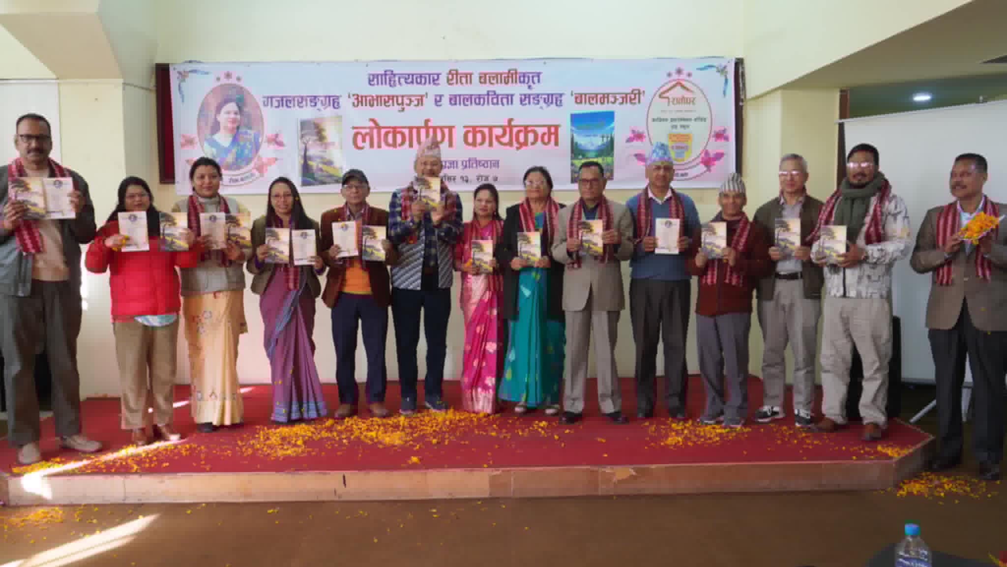 साहित्यकार रीता बलामीका ‘आभासपुञ्ज’ गजलसङ्ग्रह र ‘बालमञ्जरी’ बालकविता सङ्ग्रह विमोचित साहित्यकार रीता बलामीका ‘आभासपुञ्ज’ गजलसङ्ग्रह र ‘बालमञ्जरी’ बालकविता सङ्ग्रह विमोचित