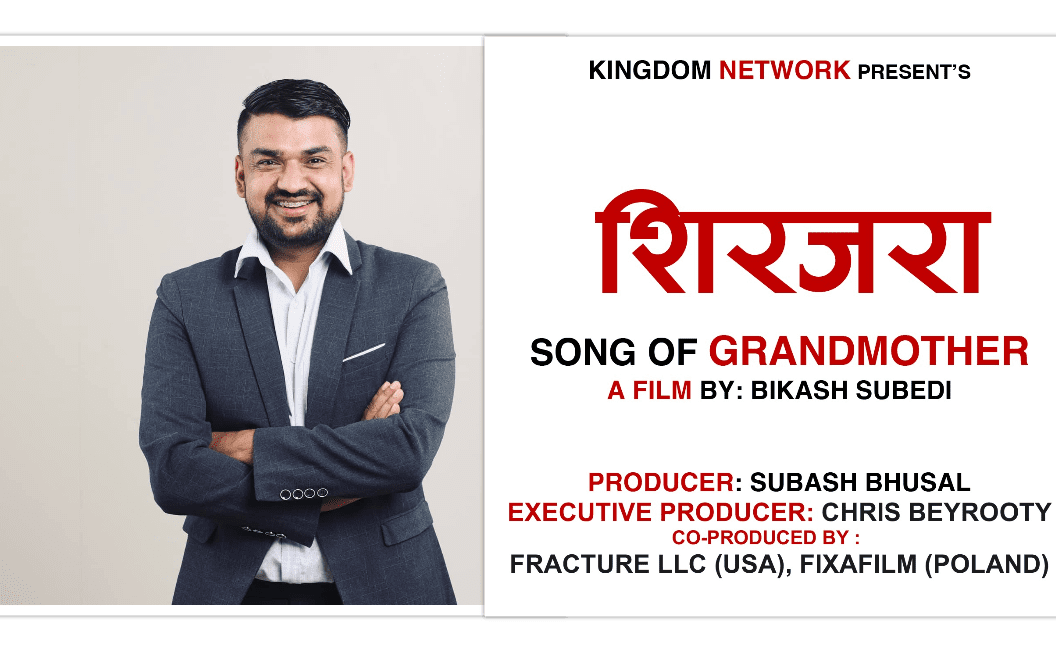 फिल्म ‘शिरजरा’ निर्माण हुने फिल्म ‘शिरजरा’ निर्माण हुने