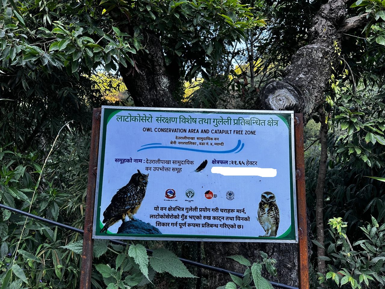 लाटोकोसेरो संरक्षित क्षेत्र बन्यो बास्कुना