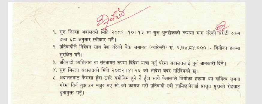 शुक्रबार रिहाइ हुनेछन् रवि, यी हुन् रिहा गर्न अदालतले दिएका पाँच आधार शुक्रबार रिहाइ हुनेछन् रवि, यी हुन् रिहा गर्न अदालतले दिएका पाँच आधार