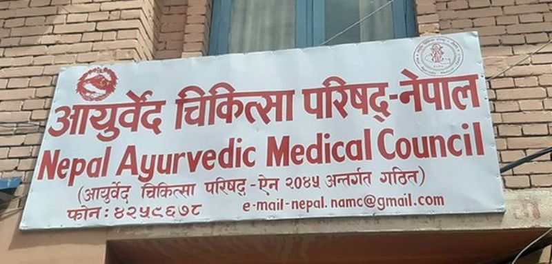 आयुर्वेदसँग सम्बन्धित कुनै पनि भ्रामक प्रचार प्रसार नगर्न निर्देशन