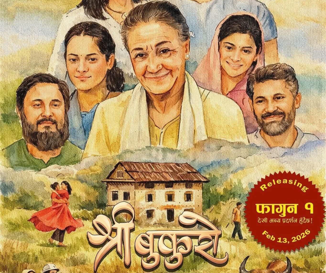 ‘श्री बुकुरो : द होम कलिङ’को प्रदर्शन मिति घोषणा, फागुन १ लाई डेट तय