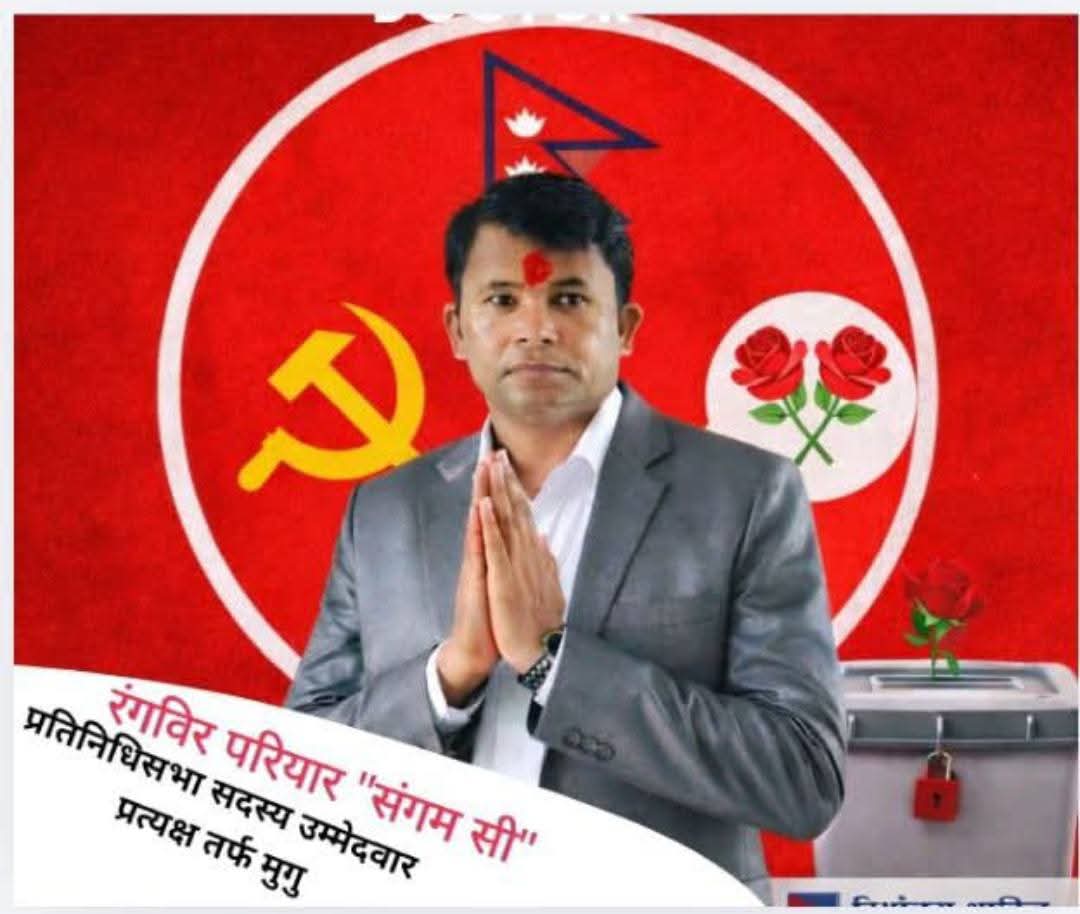 जनयुद्धमा होमिएका संगम २४ वर्षपछि प्रतिनिधिसभाको चुनावी मैदानमा