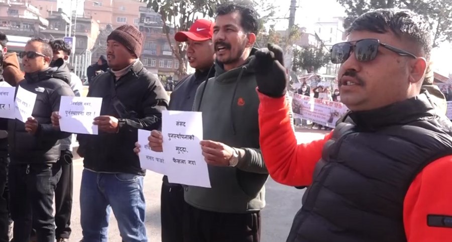 संसद् पुनर्स्थापनाको माग गर्दै माइतीघरमा प्रदर्शन