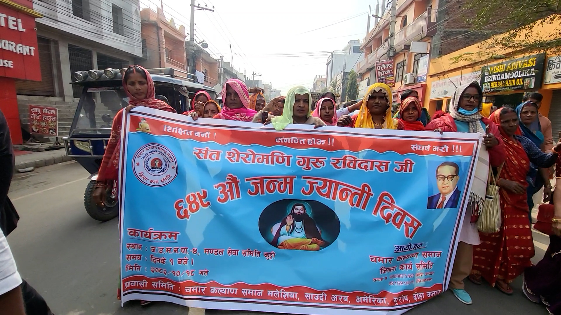 चमार समुदायले धुमधामका साथ मनाउँदै संत रविदास जयन्ती दिवस