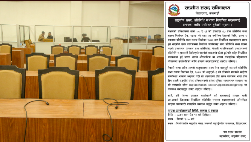 नवनिर्वाचित सांसदहरूको शपथ चैत १२ गते