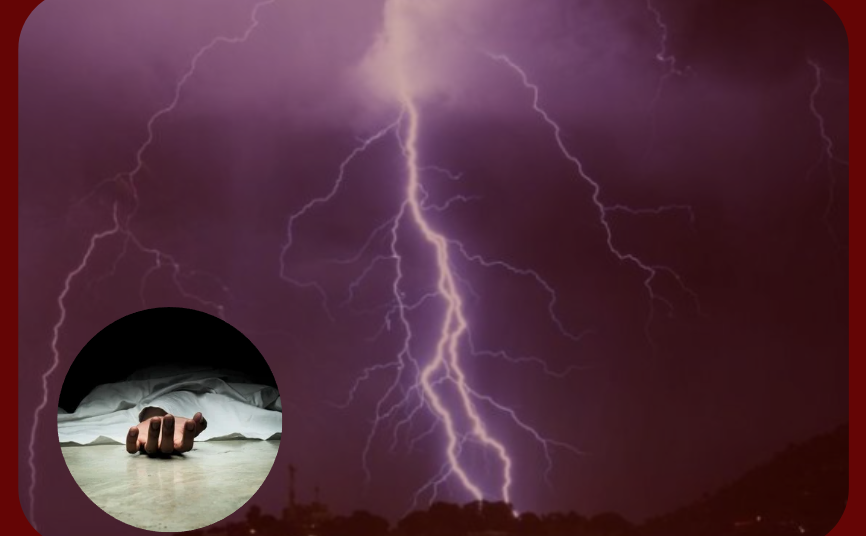 चट्याङ लागेर मकवानपुरमा एक जनाको मृत्यु, एक जना घाइते चट्याङ लागेर मकवानपुरमा एक जनाको मृत्यु, एक जना घाइते