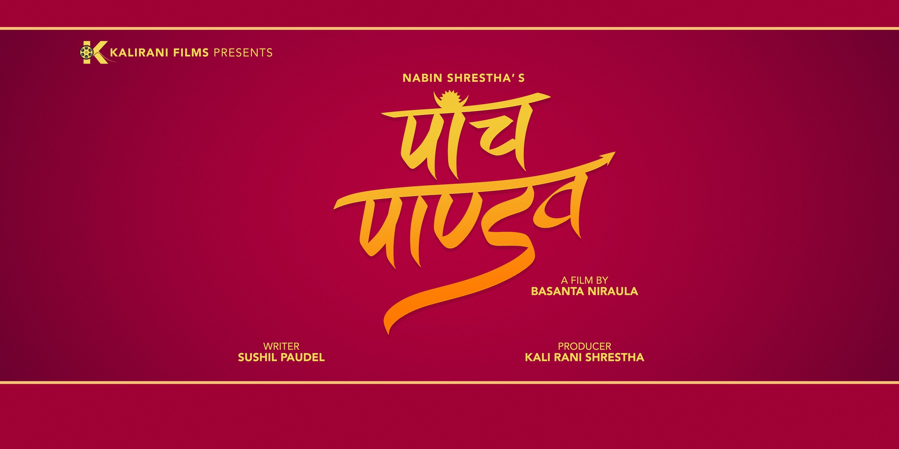 बलात्कारको आरोपपछि  ‘पाँच पाण्डव’बाट  ‘बले’ निष्कासन 