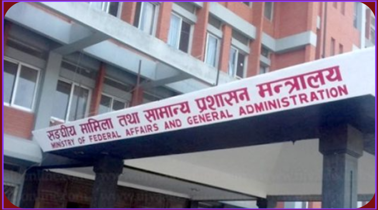 सात वटै प्रदेशको स्वीकृत दरबन्दी विवरण ३ दिनभित्र पेस गर्न संघीय मामिला मन्त्रालयले निर्देशन