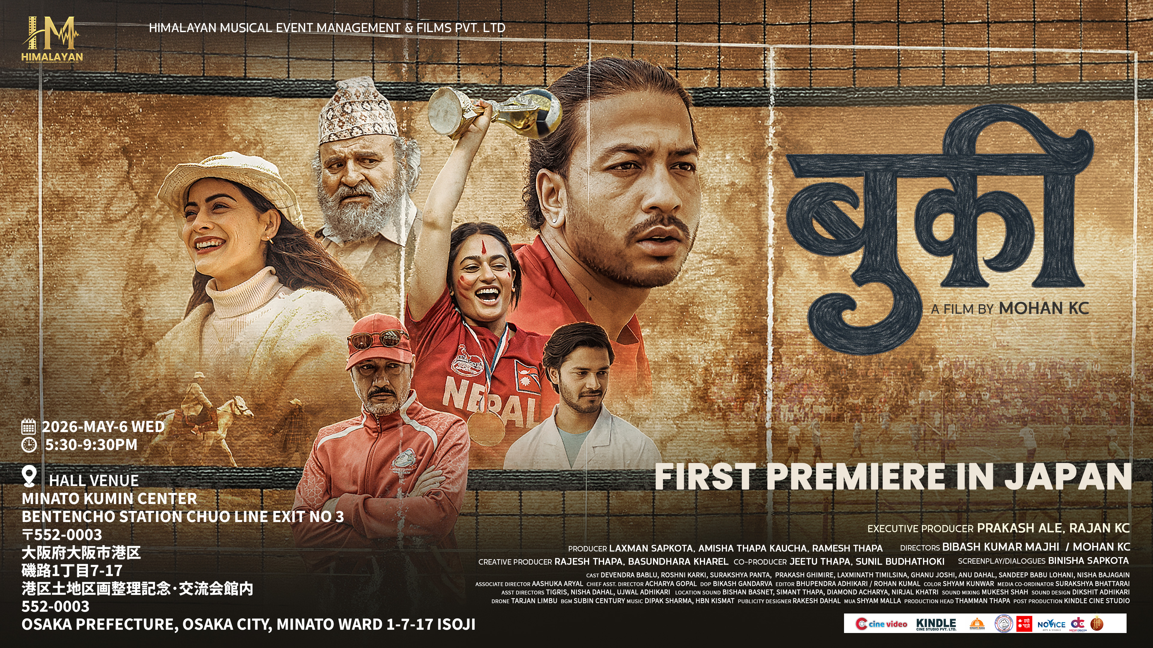 ‘बुकी’ को पहिलो प्रिमियर शो जापानमा आयोजना गरिने 