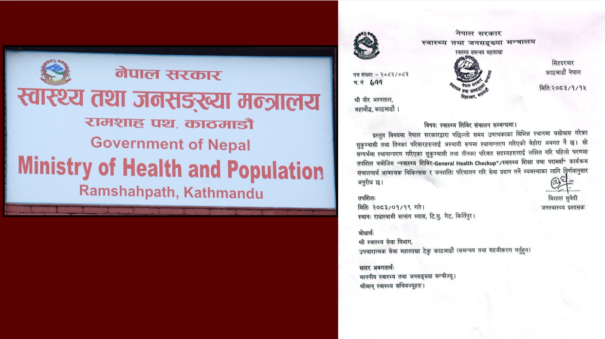 नागरिकको स्वास्थ्य नै हाम्रो प्राथमिकता’: स्वास्थ्य मन्त्री नीशा मेहताको नेतृत्वमा विस्थापित सुकुम्बासीका लागि विशेष स्वास्थ्य शिविर