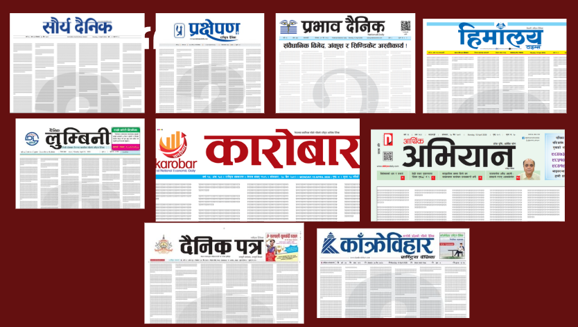सरकारी विज्ञापनमा विभेदः निजी पत्रिकाहरु द्वारा पहिलो पृष्ठभरी ‘प्रश्नवाचक चिह्न’ राखेर विरोध सरकारी विज्ञापनमा विभेदः निजी पत्रिकाहरु द्वारा पहिलो पृष्ठभरी ‘प्रश्नवाचक चिह्न’ राखेर विरोध