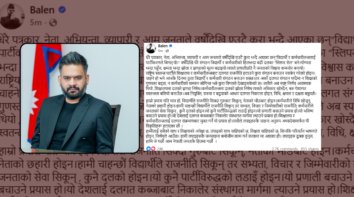 शिक्षालय र कर्मचारीतन्त्रमा दलगत प्रभाव हटाउन चाहेका हौंः प्रधानमन्त्री