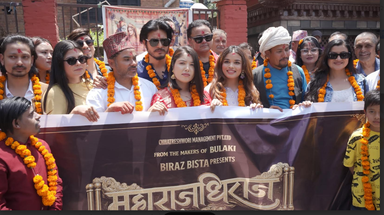 शङ्ख धुन र पञ्चेबाजासहित ‘महाराजधिराज’को शुभमुहूर्त