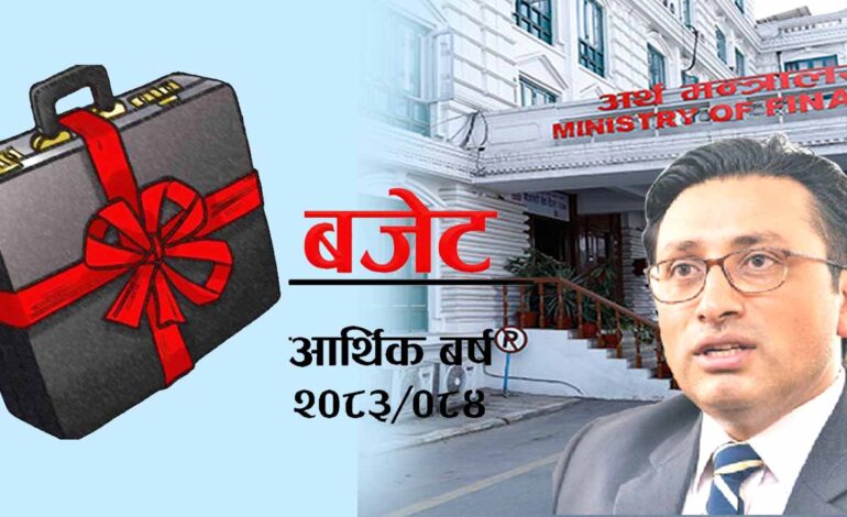जेन जी आन्दोलनपछि आएको सरकारको “स्वर्णिम बजेट” : नेपाली अर्थतन्त्रको नयाँ मोड कि पुरानै आश्वासन ? जेन जी आन्दोलनपछि आएको सरकारको “स्वर्णिम बजेट” : नेपाली अर्थतन्त्रको नयाँ मोड कि पुरानै आश्वासन ?