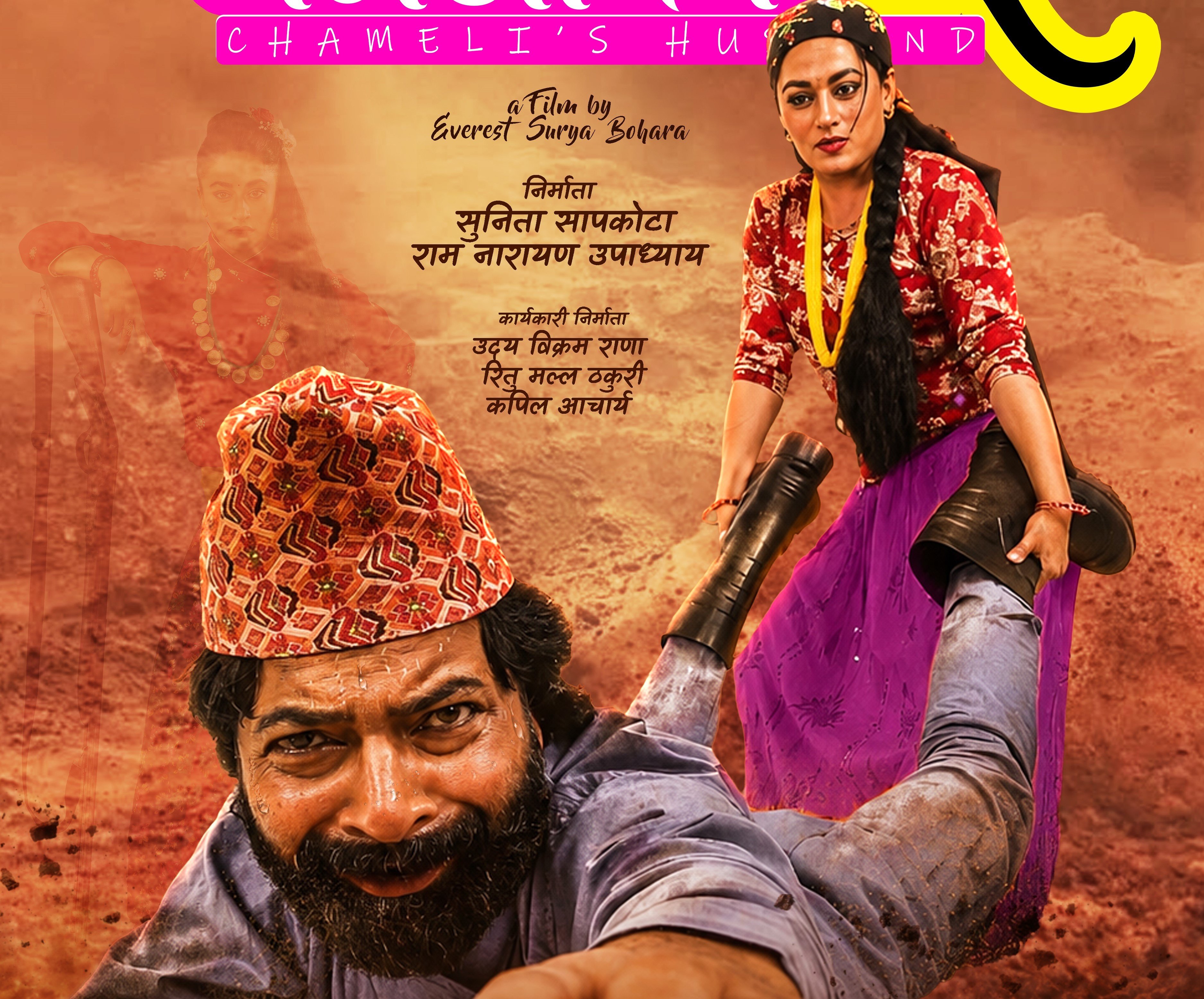 ‘चमेलीको पोइ’ १६ असोजमा ‘चमेलीको पोइ’ १६ असोजमा