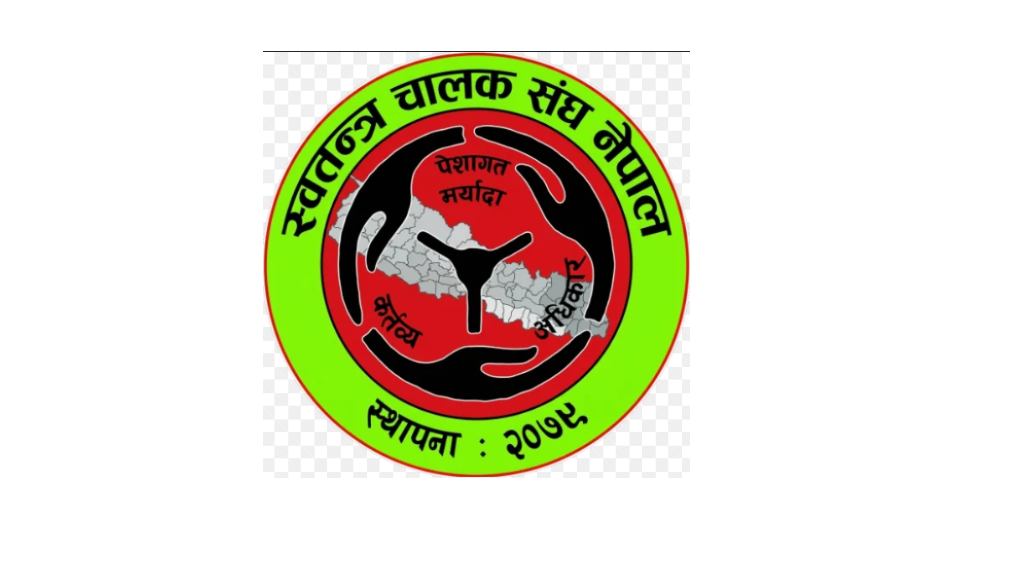 स्वतन्त्र चालक फाउण्डेशनद्वारा राइडरको हकहित संरक्षण गर्न सरकारसँग माग स्वतन्त्र चालक फाउण्डेशनद्वारा राइडरको हकहित संरक्षण गर्न सरकारसँग माग