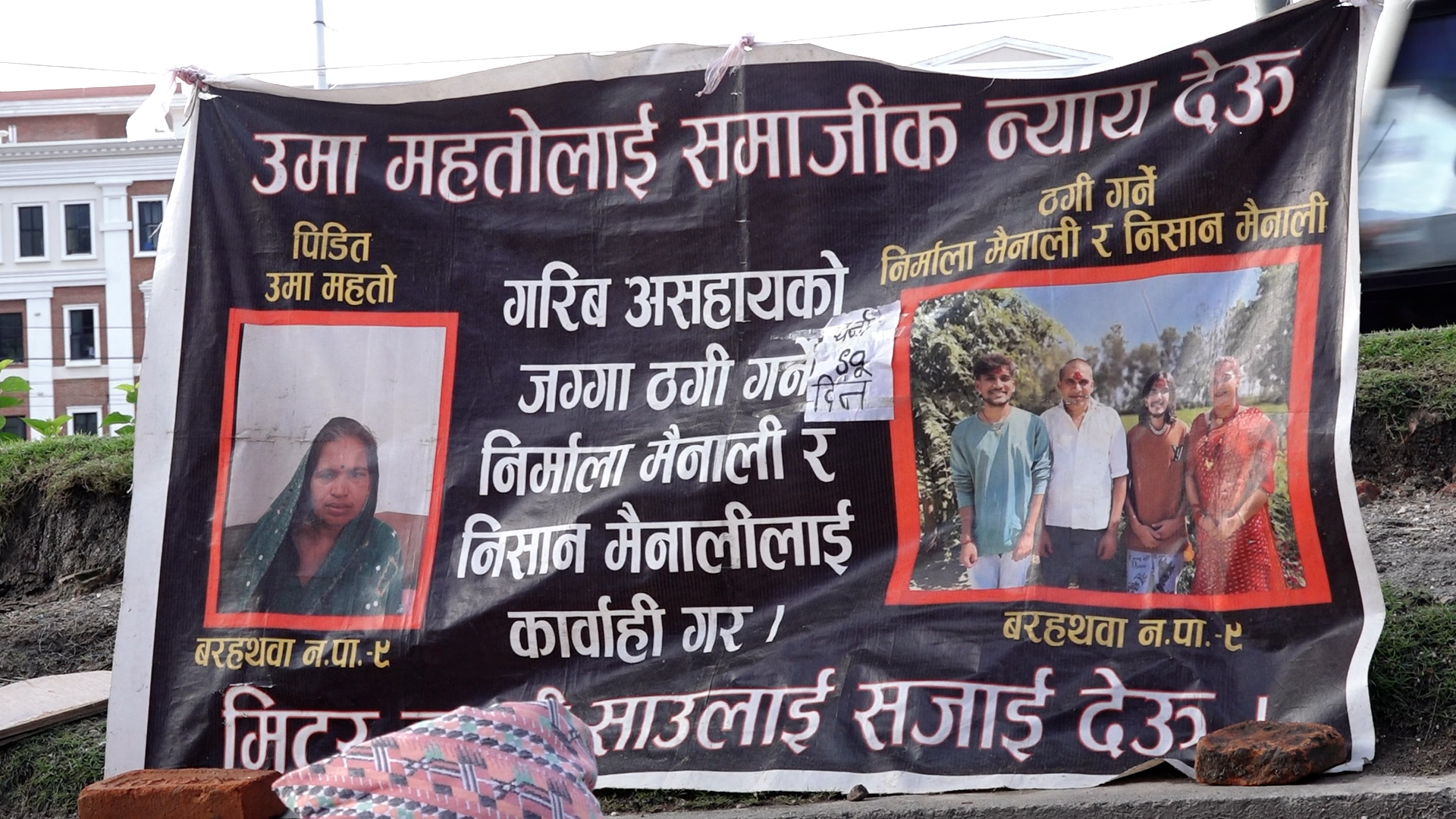 मिटर ब्याज पीडित: ९६ दिनदेखि माइतीघरमा न्याय खोज्दै सर्लाहीका महतो दम्पती