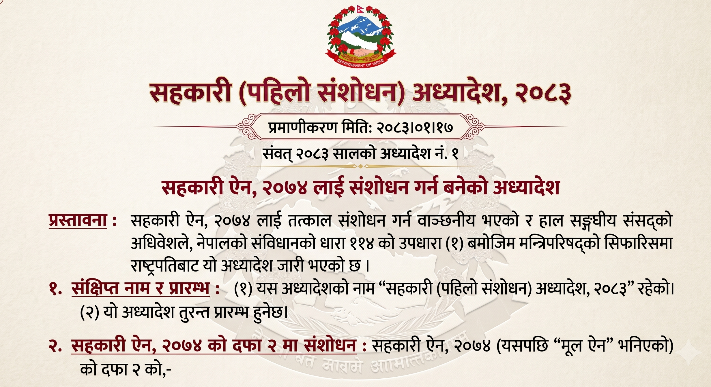 सहकारीको रकम फिर्ता नगरे सम्पत्ति जफत, बैंक खाता रोक्का र विदेश यात्रा प्रतिबन्ध सहकारीको रकम फिर्ता नगरे सम्पत्ति जफत, बैंक खाता रोक्का र विदेश यात्रा प्रतिबन्ध