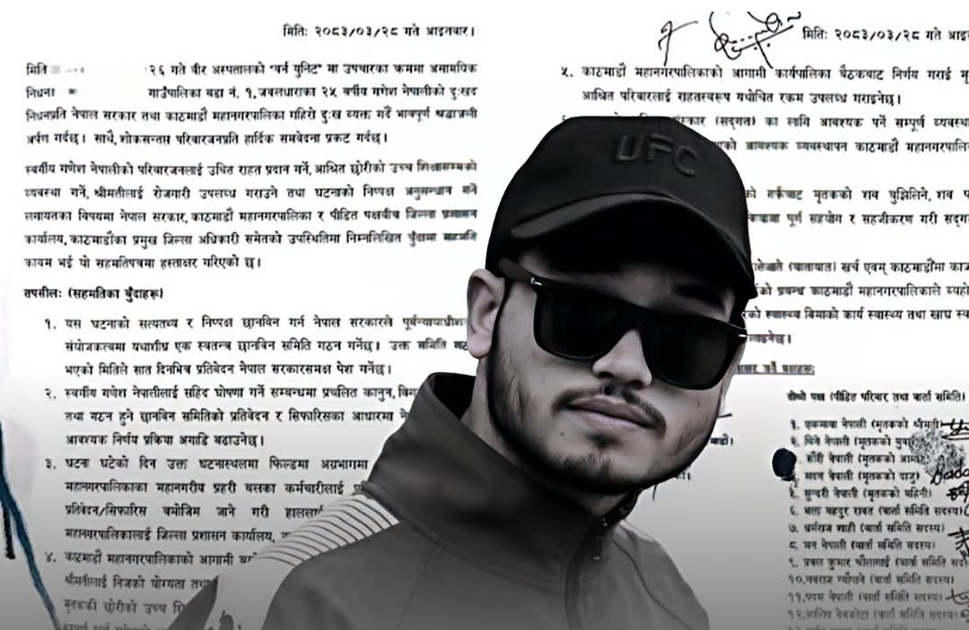 सरकार र पीडित परिवारबिच ९ बुँदे सहमति: गणेश नेपाली मृत्यु प्रकरण सरकार र पीडित परिवारबिच ९ बुँदे सहमति: गणेश नेपाली मृत्यु प्रकरण